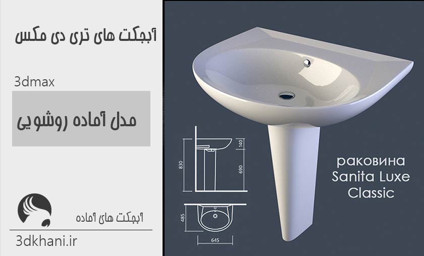 دانلود آبجکت آماده روشویی ایرانی